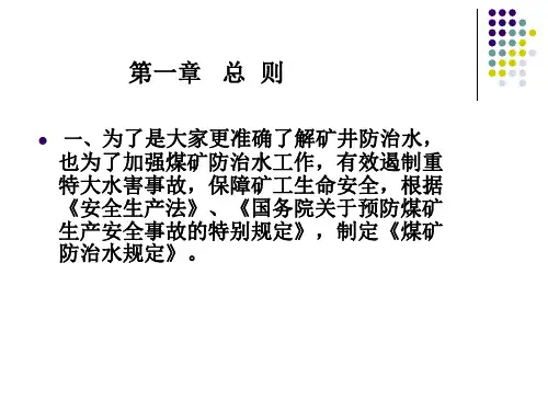 概论与总则PPT课件