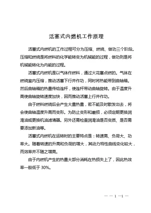活塞式内燃机工作原理