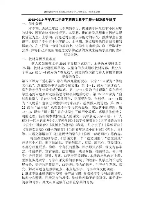 2018-2019学年度部编人教版小学二年级语文下册教案全册