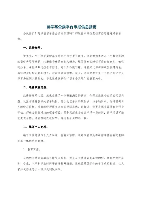 留学基金委平台申报信息指南