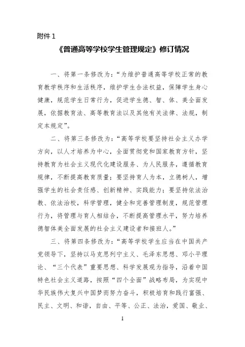 《普通高等学校学生管理规定》修订情况