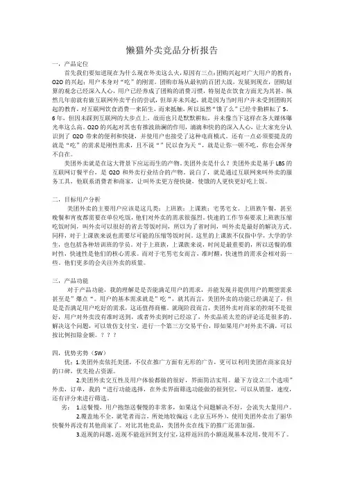 竞品分析报告