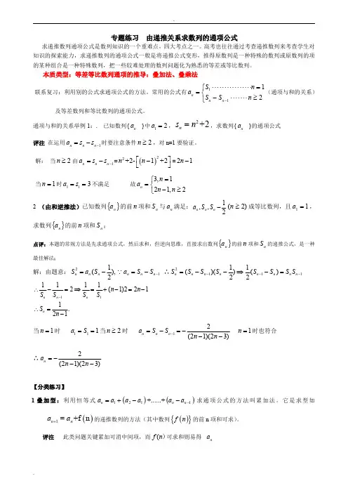 专题;由递推关系求数列的通项公式(答案)_202008