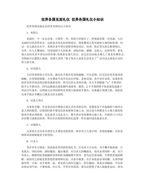 世界各国见面礼仪 世界各国礼仪小知识
