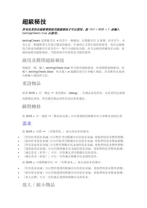 模拟人生4秘籍大全（超详细）