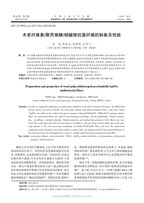 木浆纤维素