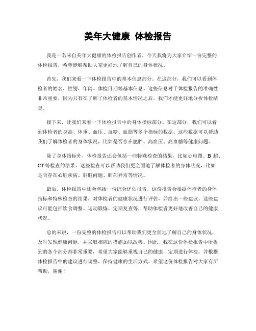 美年大健康 体检报告