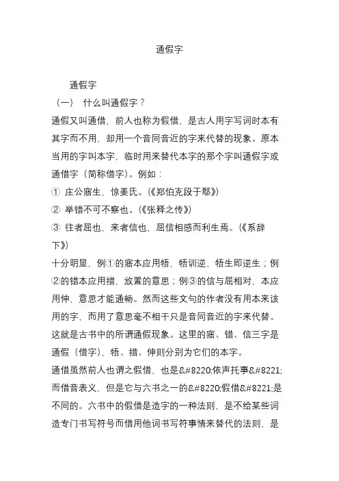 通假字