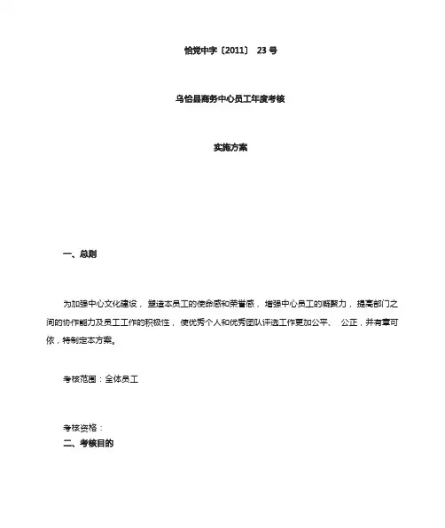 员工考核红头文件