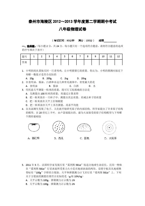 泰州市海陵区2012-2013年八年级下学期物理期中试题及答案