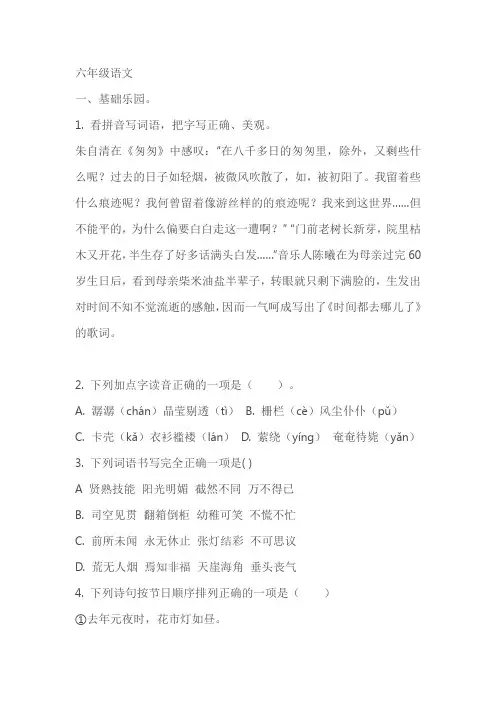河南省驻马店市汝南县2023-2024学年六年级下册期中考试语文试卷(原卷版+解析版)