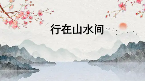 第10课《三峡》课件语文八年级上册