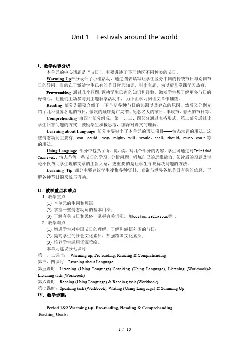 人教版英语必修三-Unit-1-全单元教案