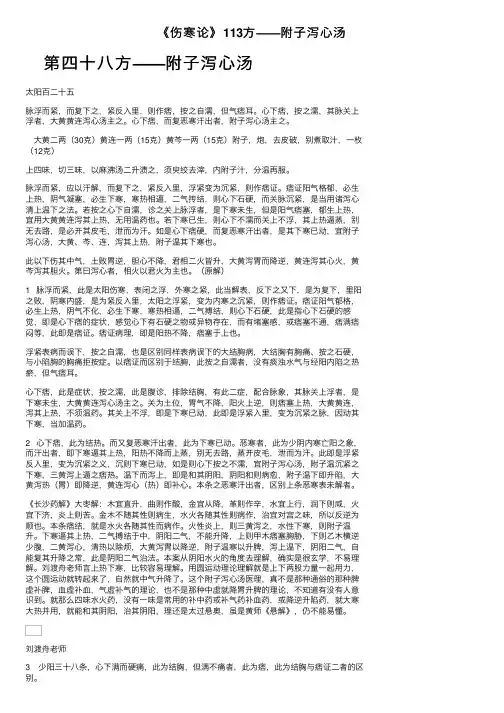 《伤寒论》113方——附子泻心汤