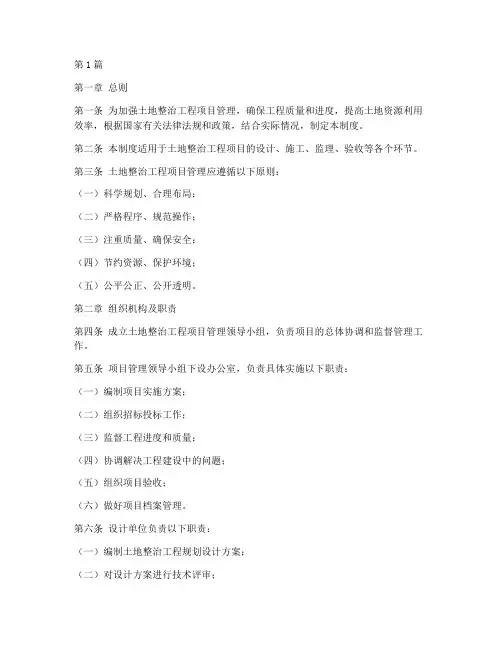 土地整治工程项目管理制度(2篇)