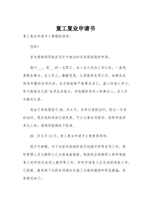 复工复业申请书