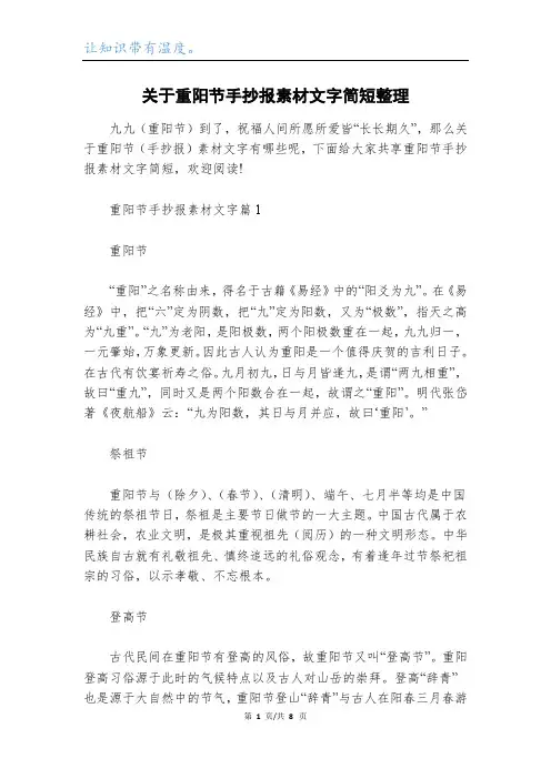 关于重阳节手抄报素材文字简短整理