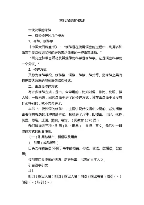 古代汉语的修辞