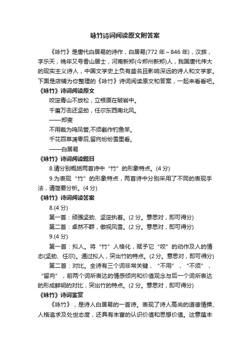 咏竹诗词阅读原文附答案