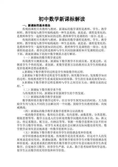 初中数学新课标解读