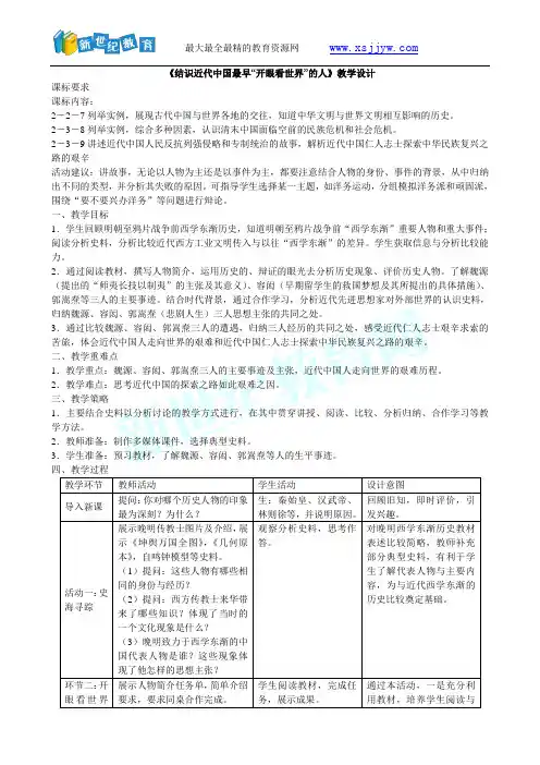 《结识近代中国最早“开眼看世界”的人》 课件 教学设计和同步测试