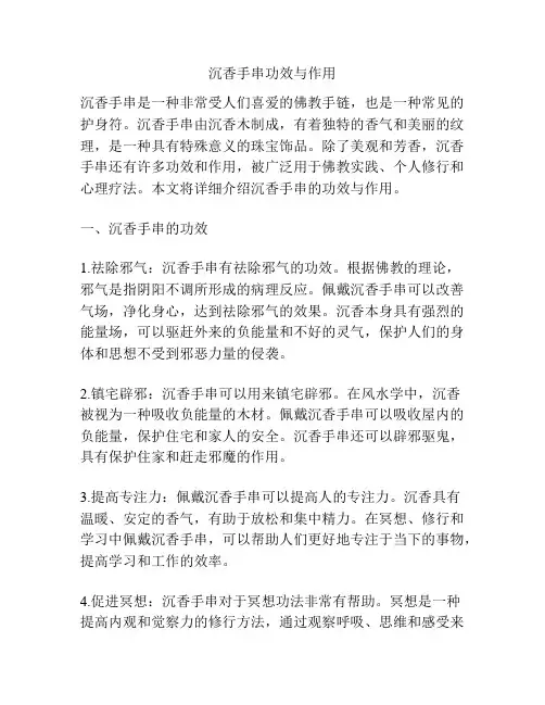 沉香手串功效与作用