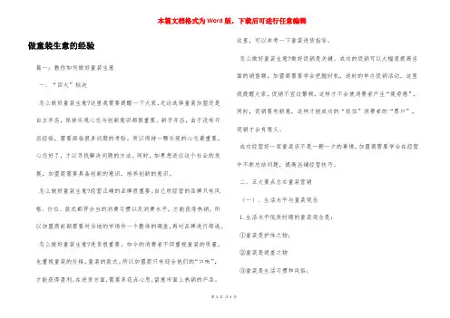 做童装生意的经验