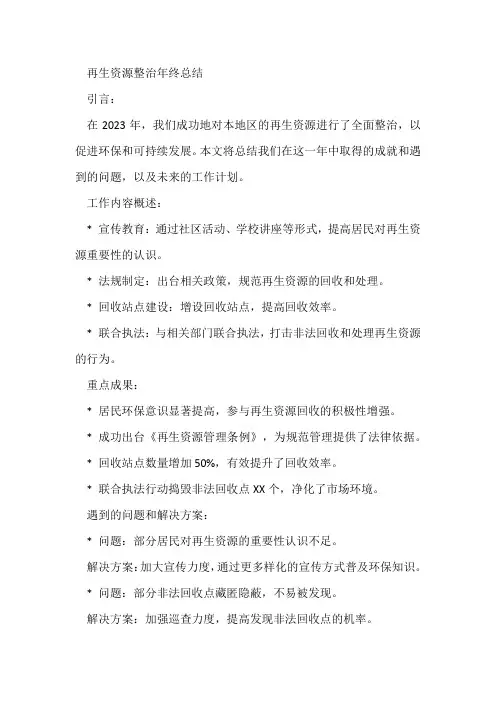 再生资源整治年终总结