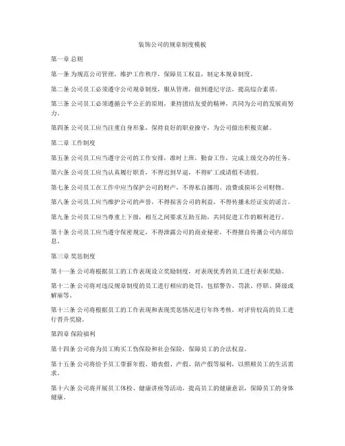 装饰公司的规章制度模板
