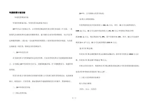 年度经营计划目标