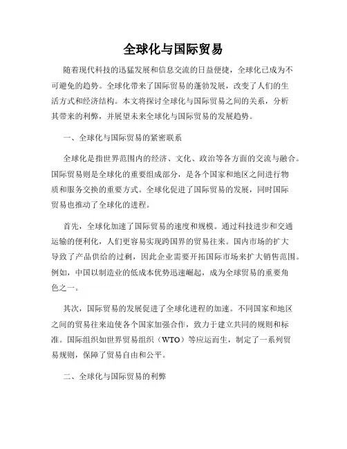 全球化与国际贸易
