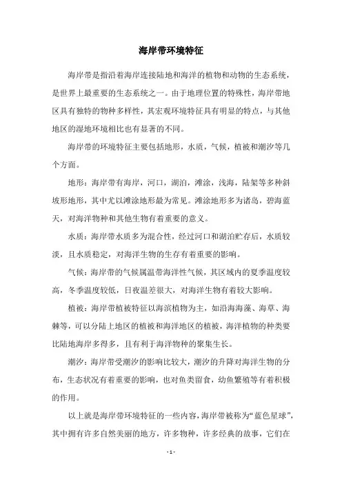海岸带环境特征