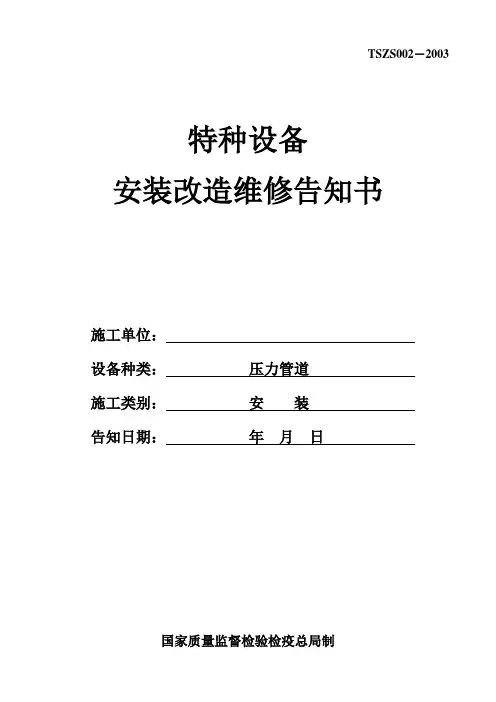 1压力管道告知书