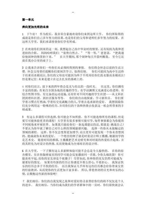 新视野大学英语读写1(第三版)课文翻译