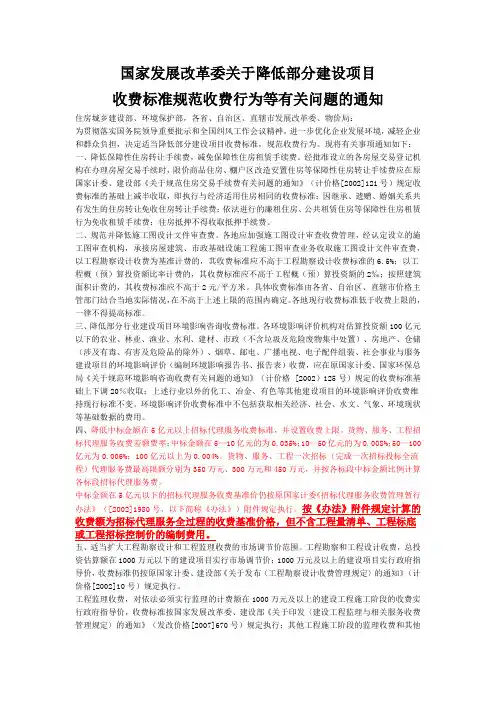 发改价格[2011]534号