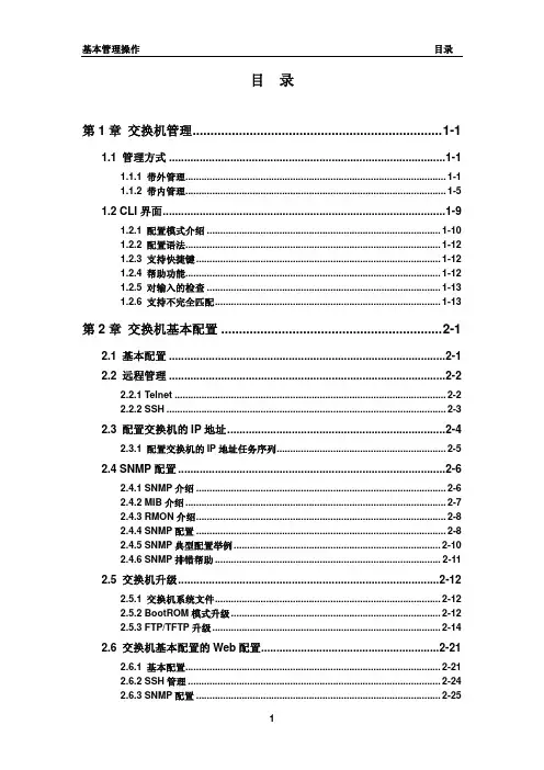 交换机基本管理操作