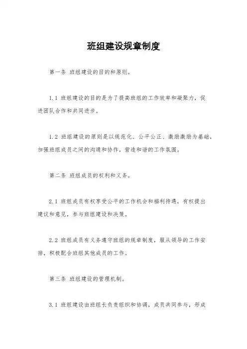 班组建设规章制度