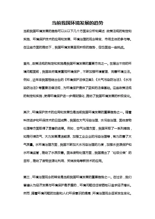 当前我国环境发展的趋势