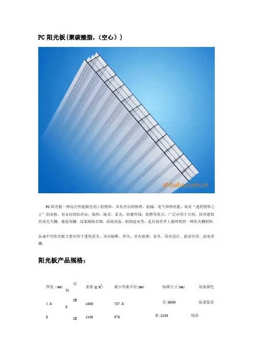 PC阳光板