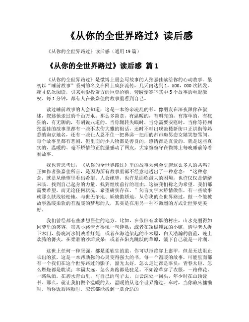 《从你的全世界路过》读后感