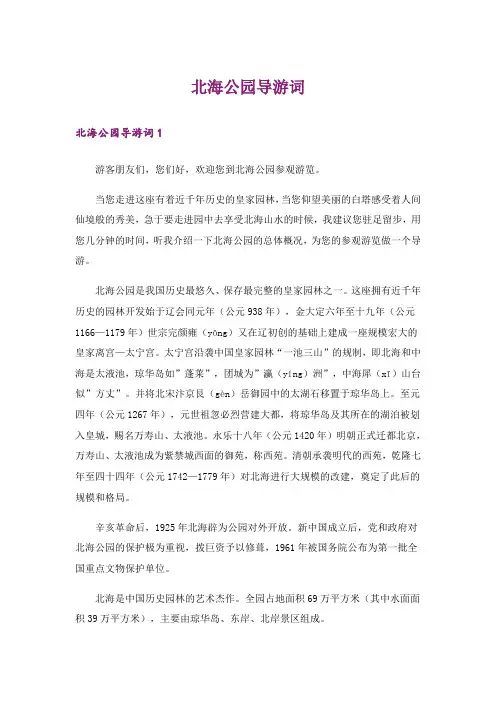 北海公园导游词_2