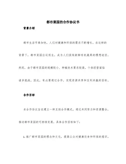 都市菜园的合作协议书