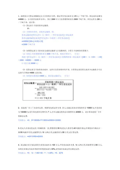运输管理计算题集