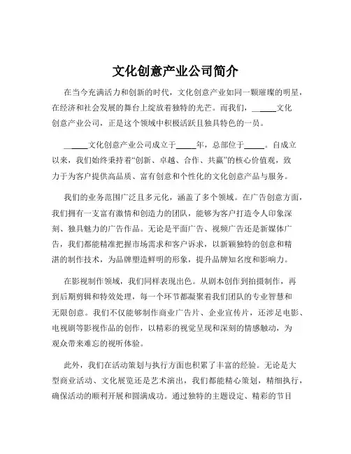 文化创意产业公司简介