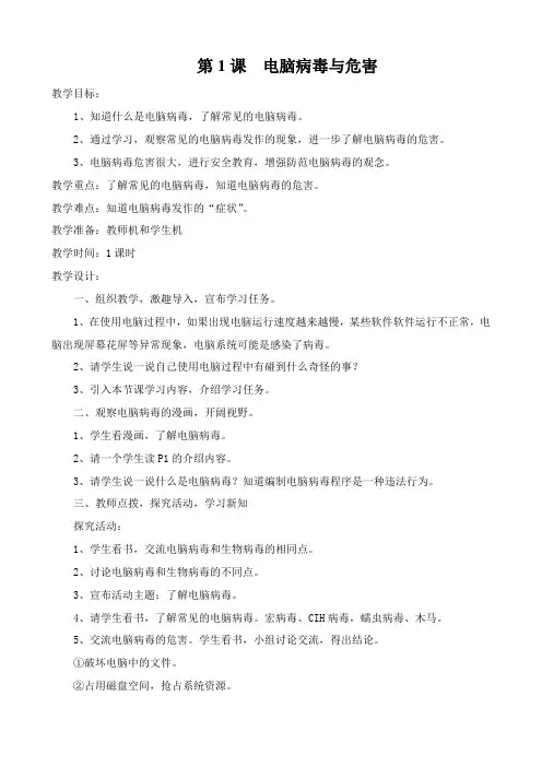 福建教育出版社信息技术教案五年级下册全册教案