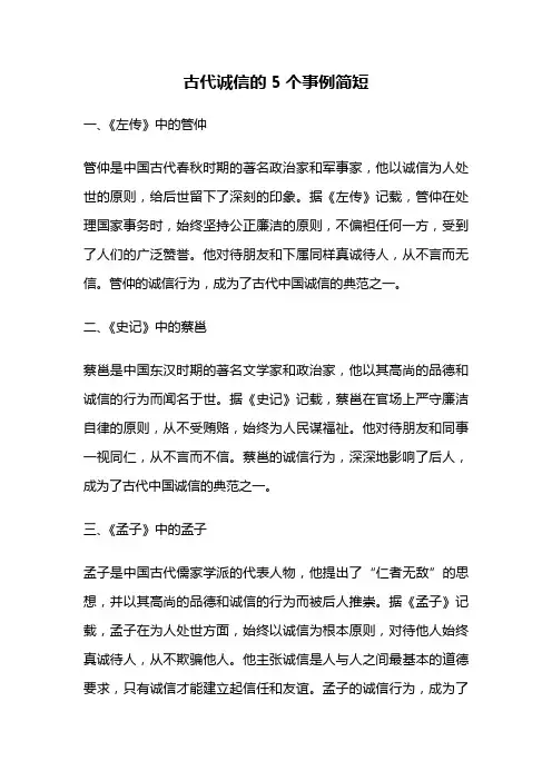 古代诚信的5个事例简短