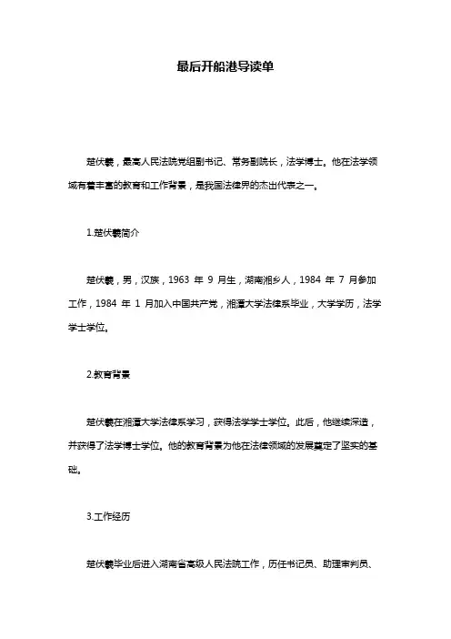 最后开船港导读单