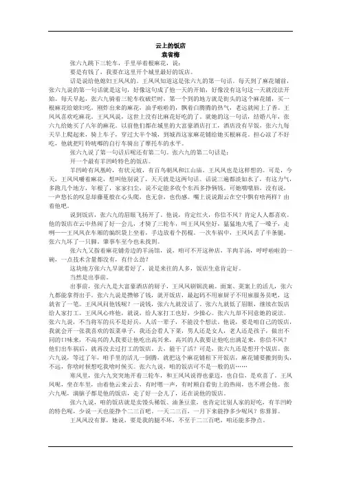 袁省梅《云上的饭店》阅读练习及答案(2019年四川省自贡市中考题)
