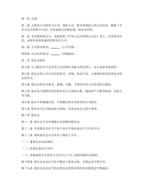 公司章程模板及规定