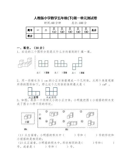 人教版五年级数学下册第一单元测试卷(附答案)